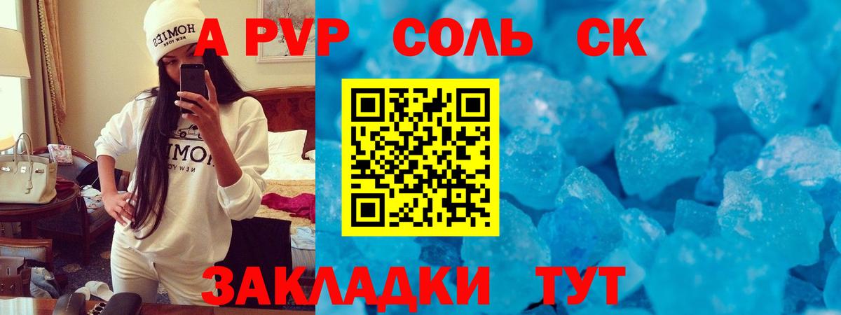 Рубцовск  APVP Crystall  Alfa_PVP  Вход с VPN  Alfa_PVP VHQ 