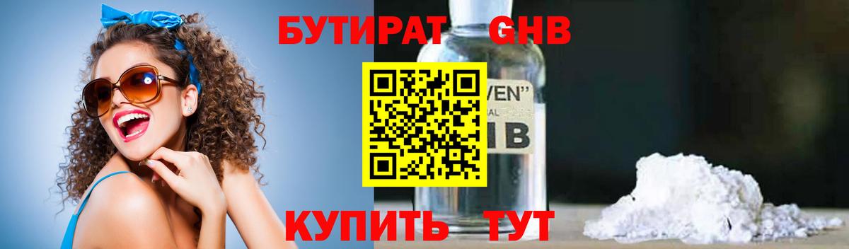Бутират буратино Рубцовск