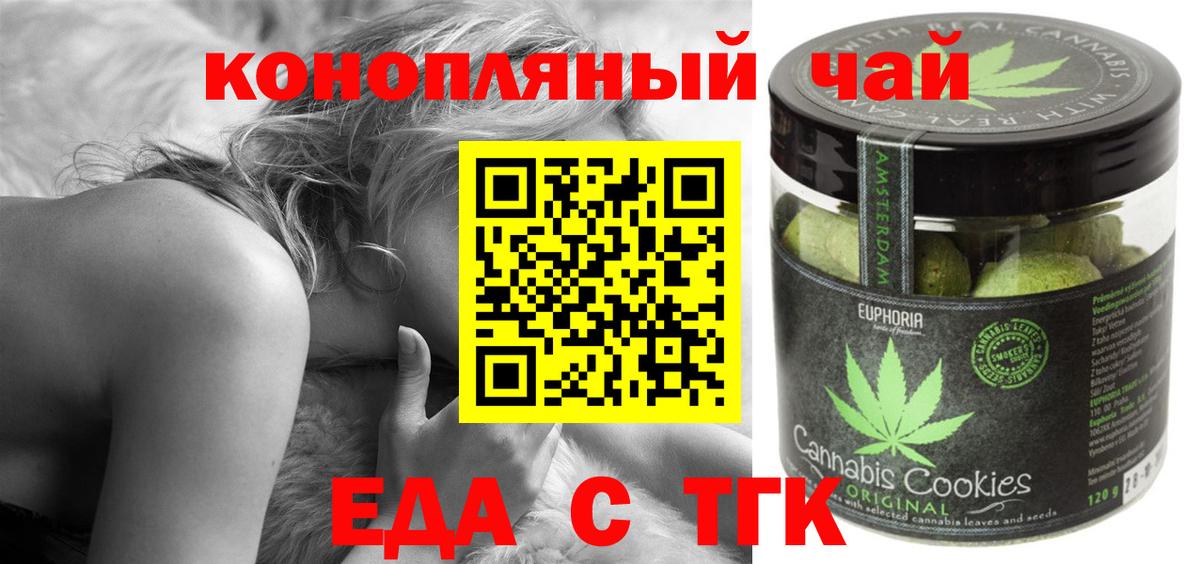 Рубцовск  Cannafood конопля  Вход с VPN 