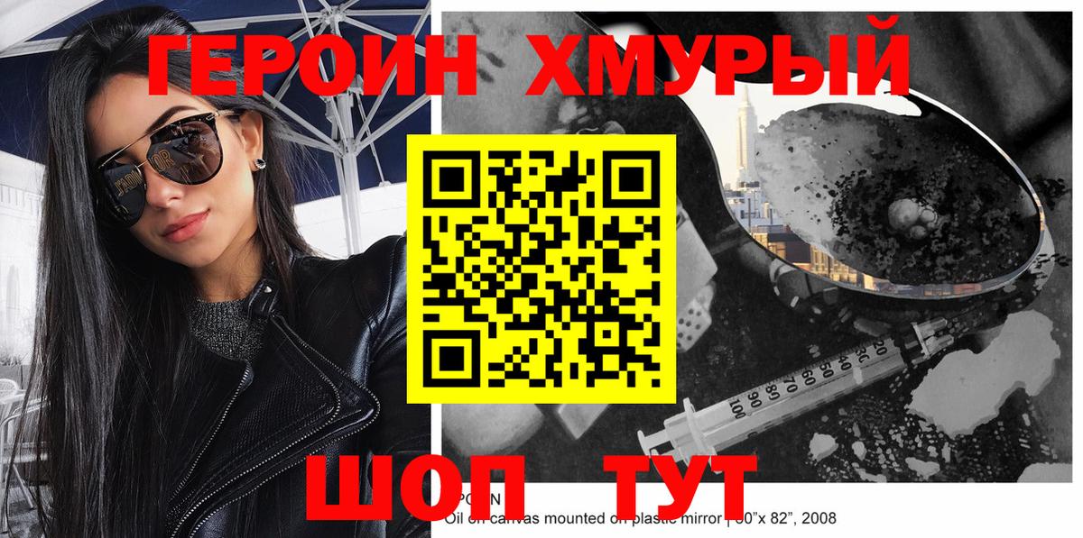 ГЕРОИН  ГЕРОИН Heroin  Вход с VPN  Рубцовск 