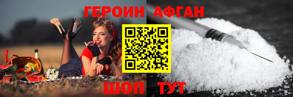 Героин белый Рубцовск