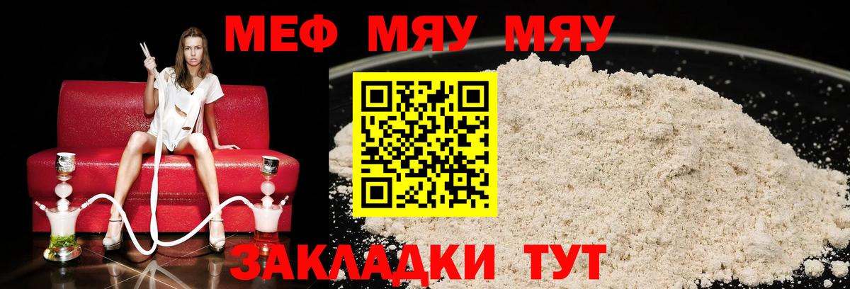 Мефедрон мяу мяу  МЯУ-МЯУ  Рубцовск  Меф  Меф мяу мяу  Вход с VPN 