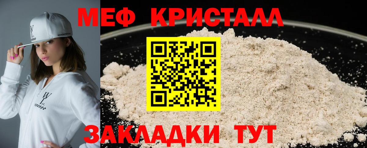 МЕФ кристаллы Рубцовск