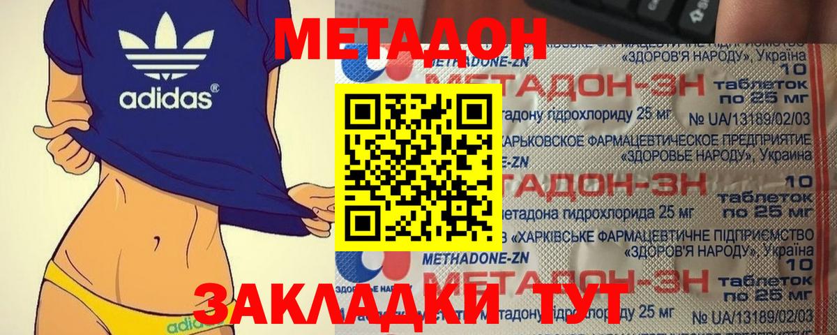 Метадон VHQ  Вход с VPN  Рубцовск  Метадон кристалл 